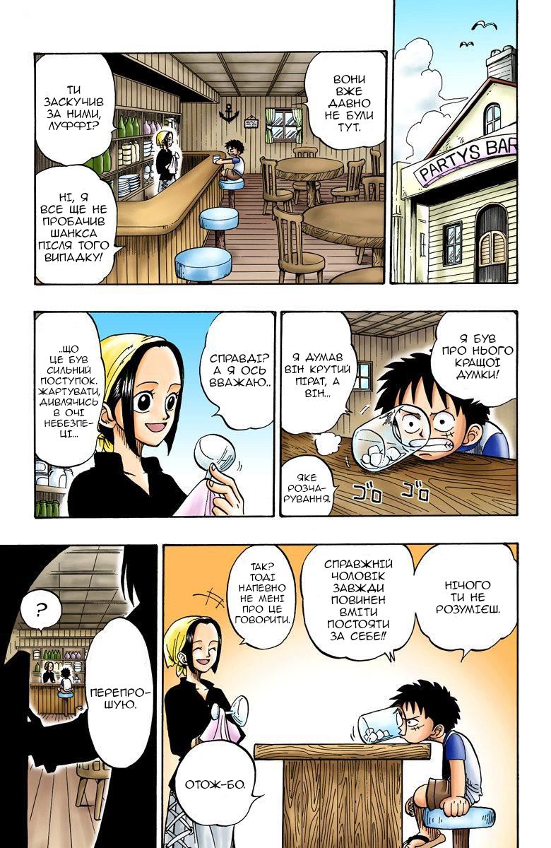 One Piece (Official Colored) На початку пригод 第21页