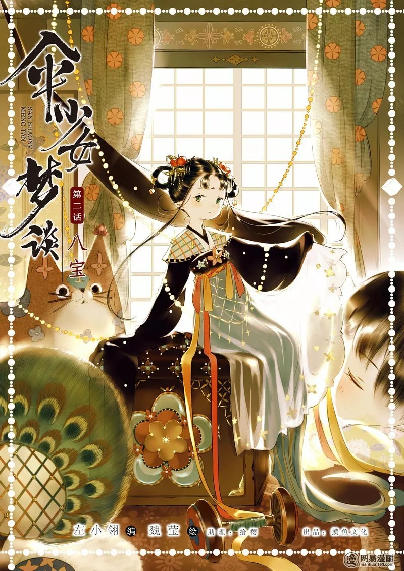 Umbrella Girl Dreams Ch. 2 第3页