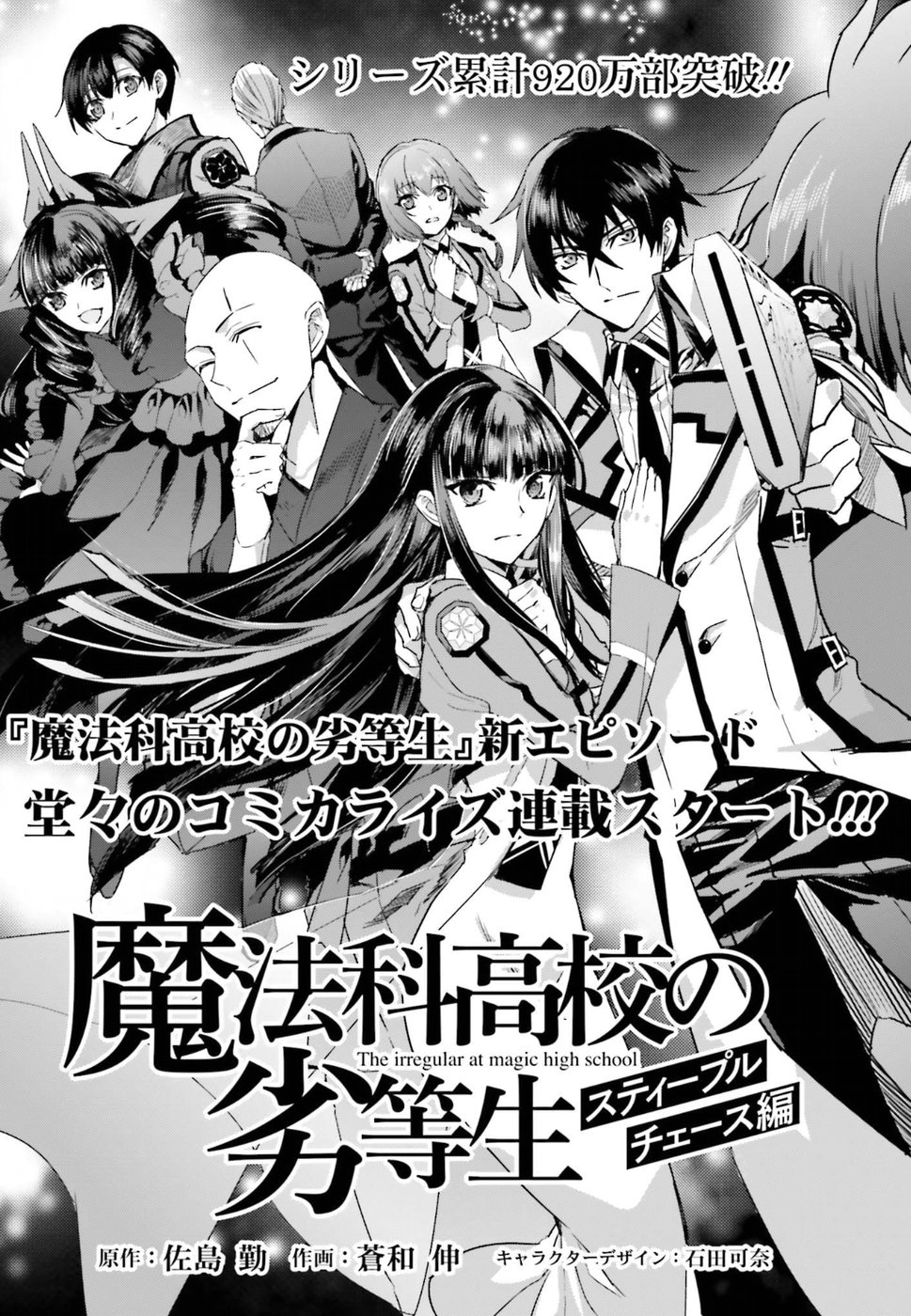 Mahouka Koukou no Rettousei - Steeplechase-hen 第6页