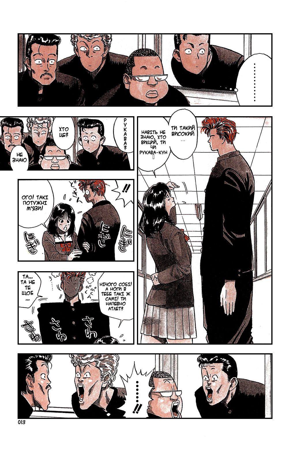 Slam Dunk! Сакураґі-Кун 第13页