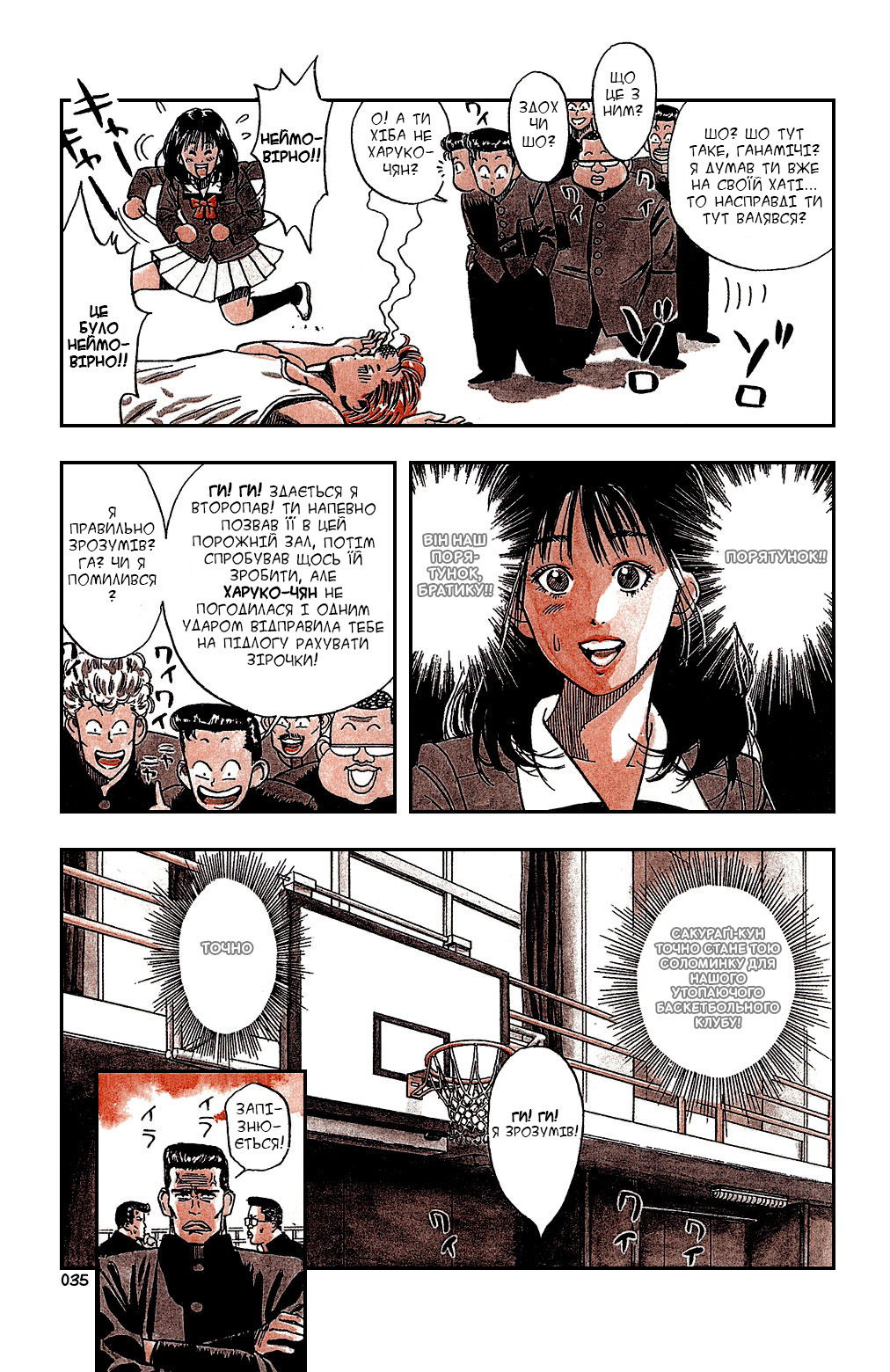 Slam Dunk! Сакураґі-Кун 第33页