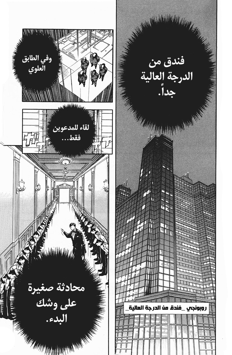 Akumetsu النخبة الفائقة 第16页