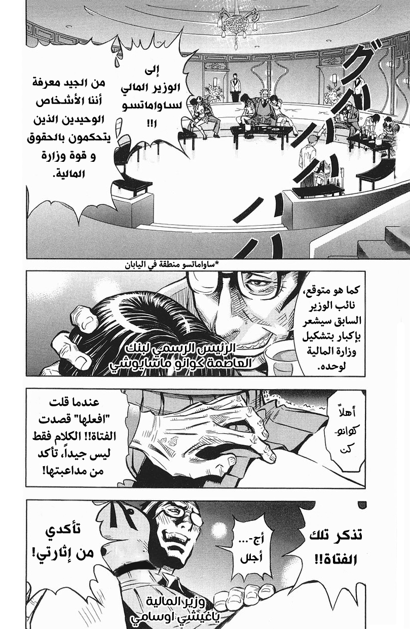 Akumetsu النخبة الفائقة 第17页