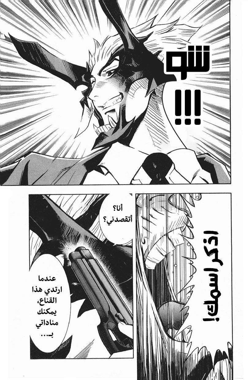 Akumetsu النخبة الفائقة 第40页