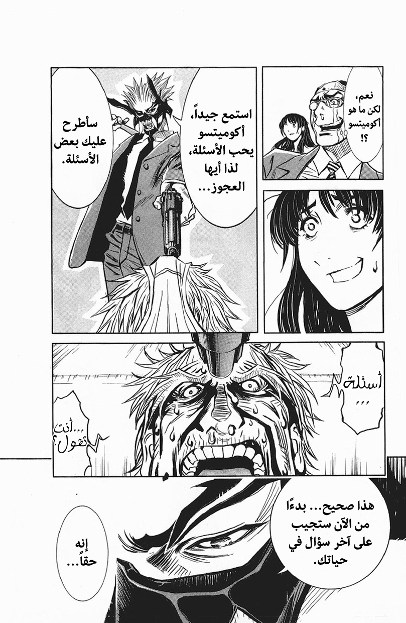Akumetsu النخبة الفائقة 第48页