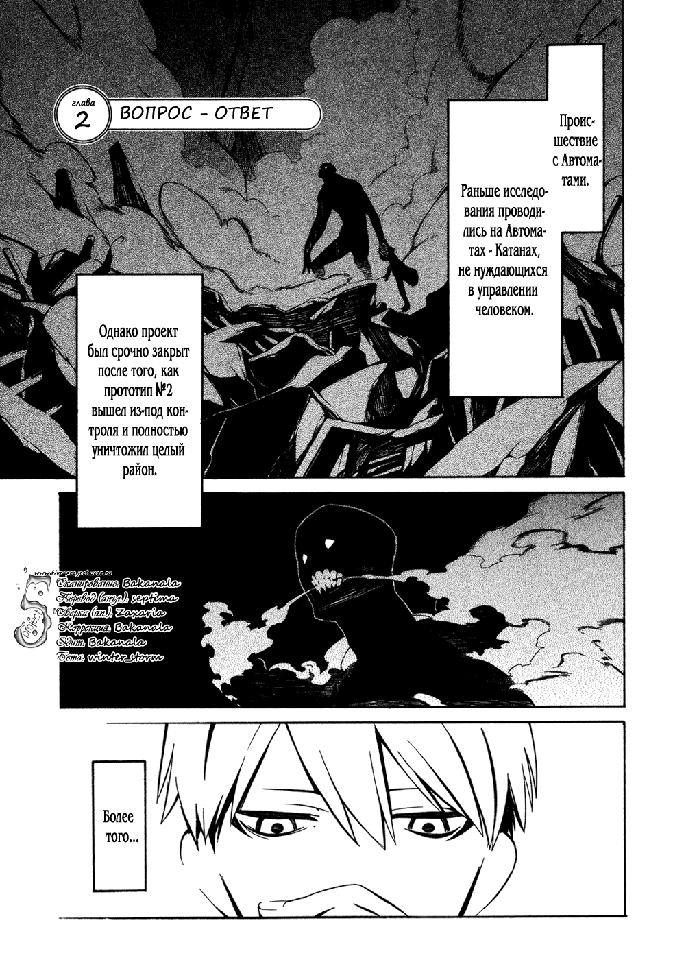 -Hitogatana- Вопрос-ответ 第1页