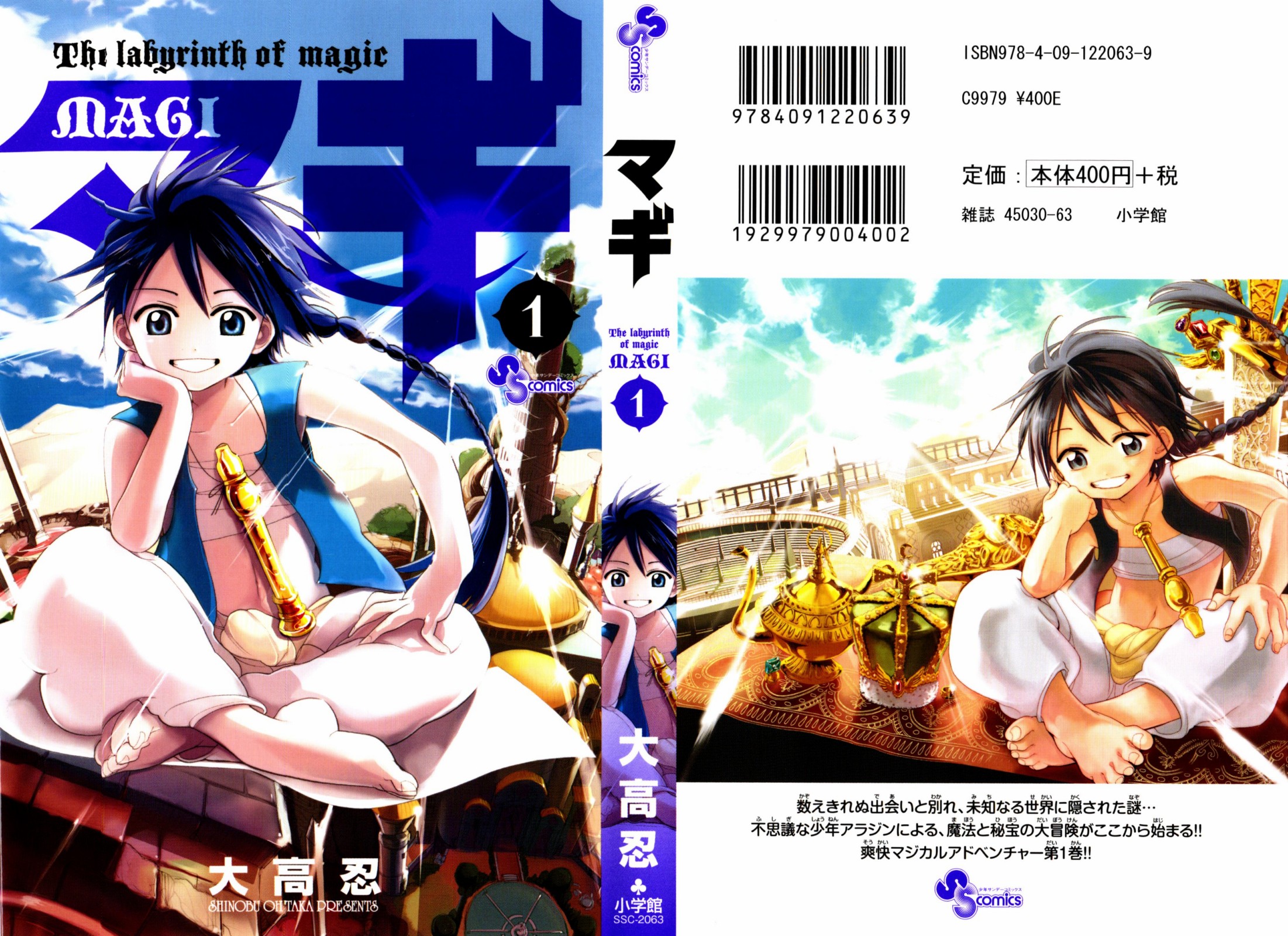 Magi Vol. 1 Ch. 1 第2页