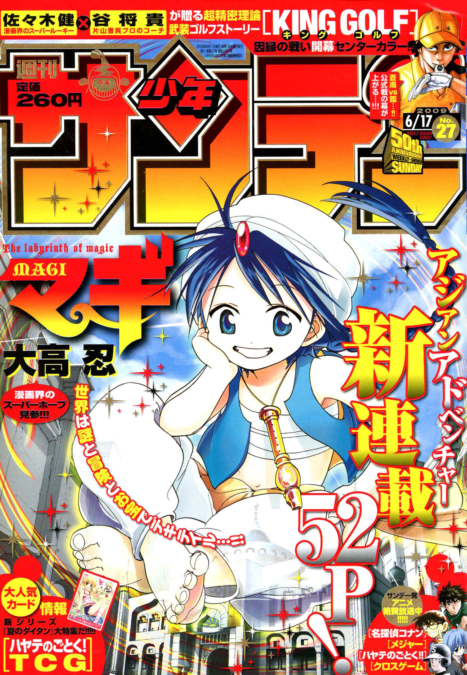 Magi Vol. 1 Ch. 1 第57页