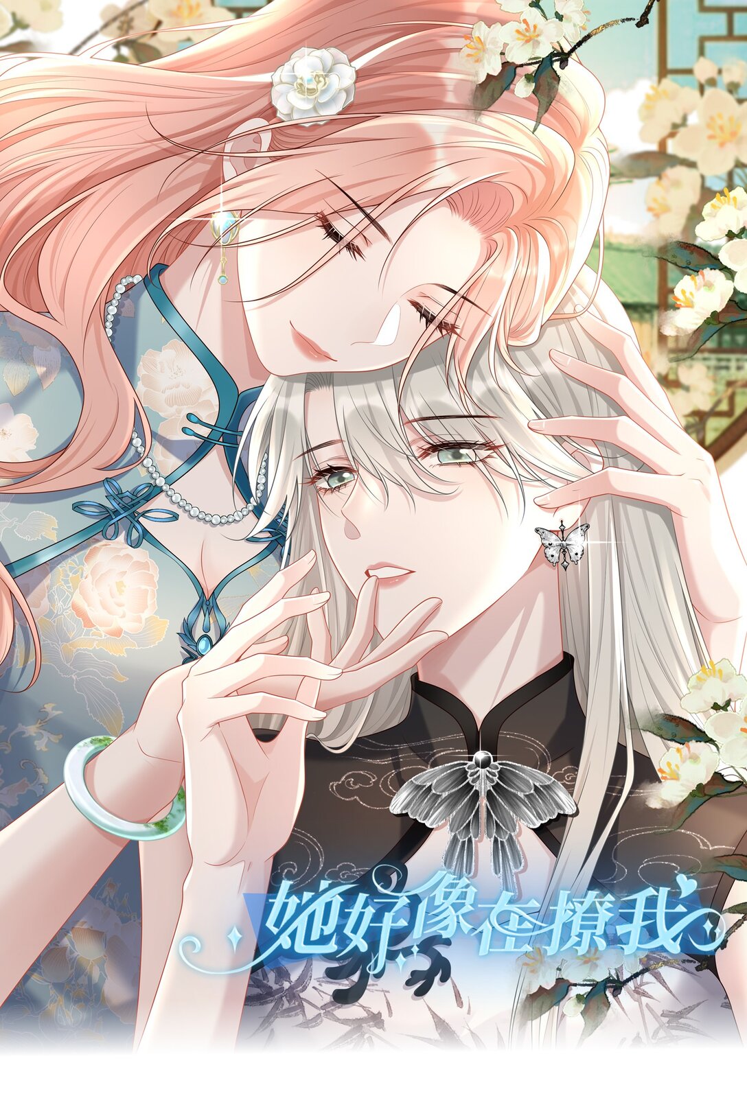 Ta Hao Xiang Zai Liao Wo Ch. 48 第1页