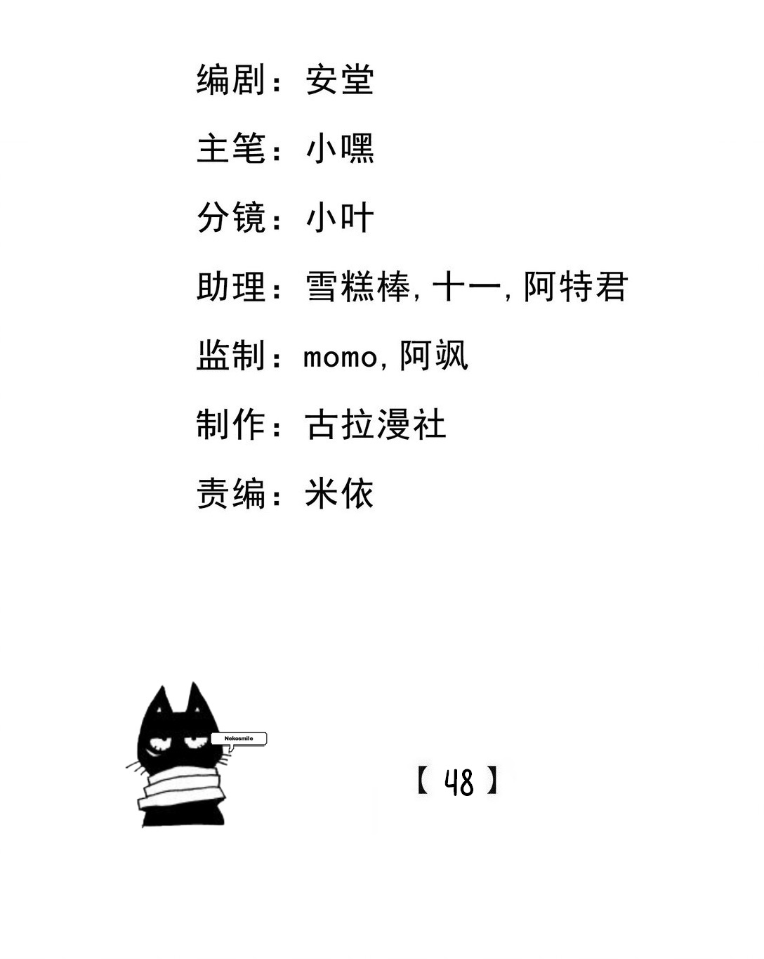 Ta Hao Xiang Zai Liao Wo Ch. 48 第2页