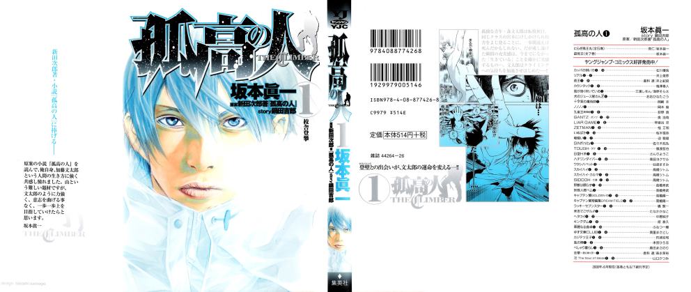 The Climber Vol. 1 Ch. 1 第1页