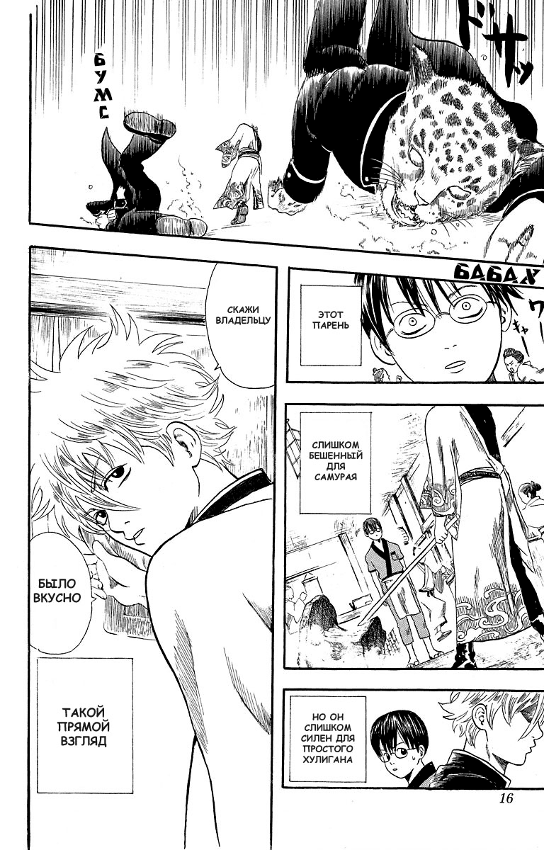 Gintama Нет зла в естественном перманенте 第18页