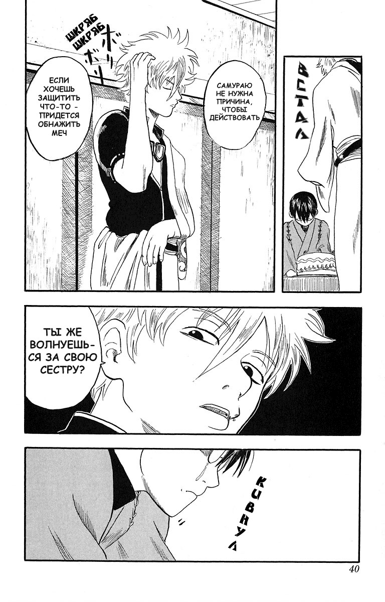 Gintama Нет зла в естественном перманенте 第42页