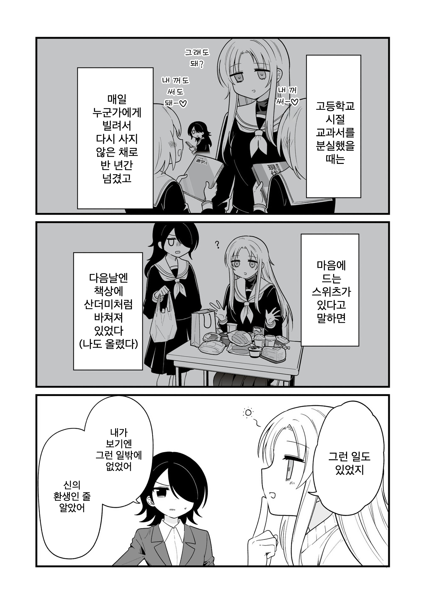 Hoshino Hibana wa Mitsugareru 호시노 히바나는 떠받들여진다 第11页