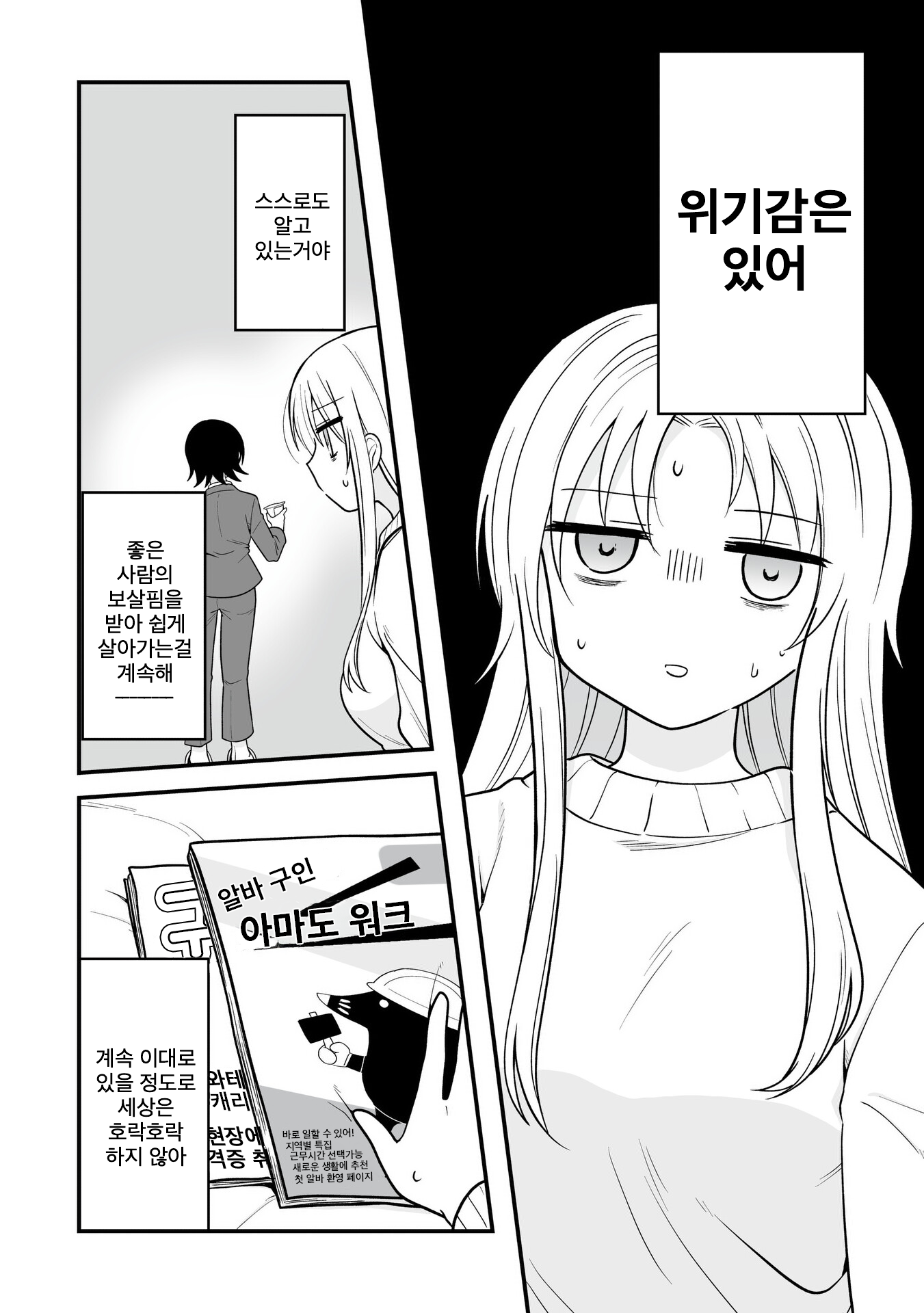 Hoshino Hibana wa Mitsugareru 호시노 히바나는 떠받들여진다 第17页