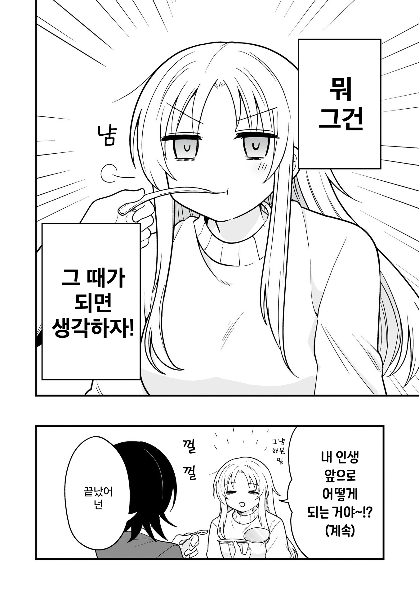 Hoshino Hibana wa Mitsugareru 호시노 히바나는 떠받들여진다 第19页