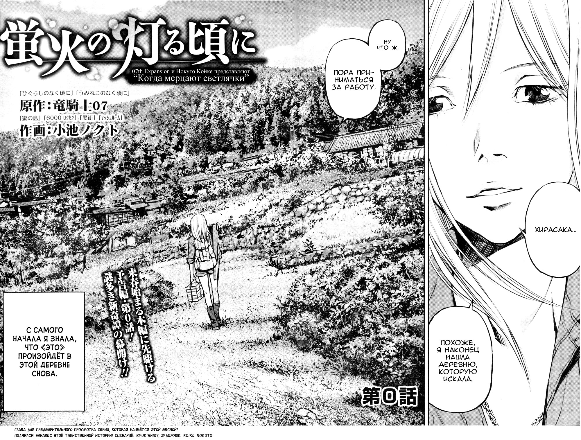 Hotarubi no Tomoru Koro ni Vol. 1 Ch. 0 第2页