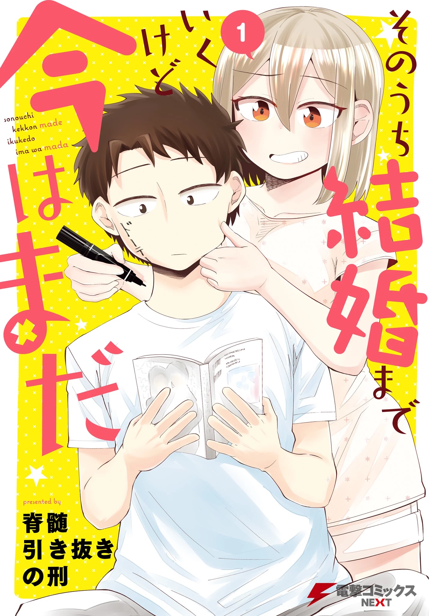 Sonouchi Kekkon made Iku kedo Ima wa Mada Doğru ortamı yaratmak 第2页