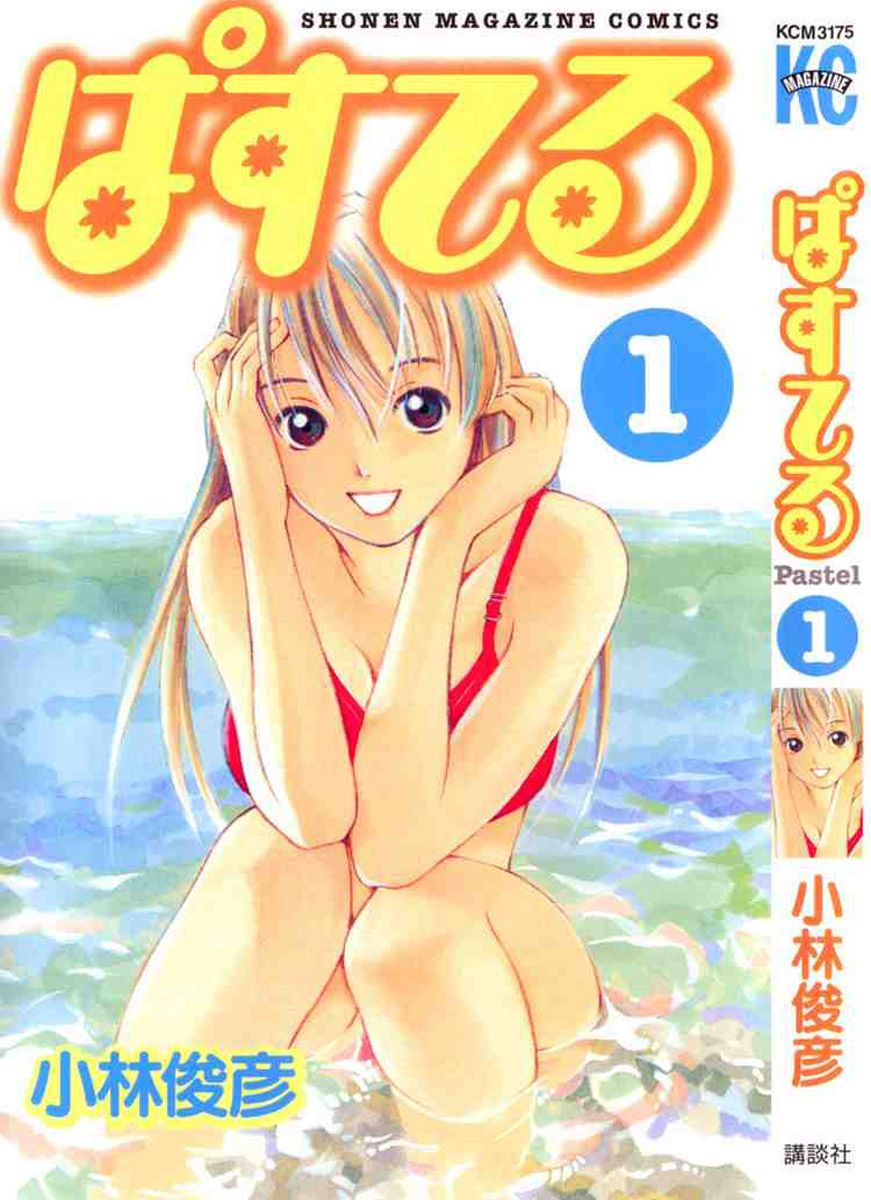 Pastel Vol. 1 Ch. 1 第75页