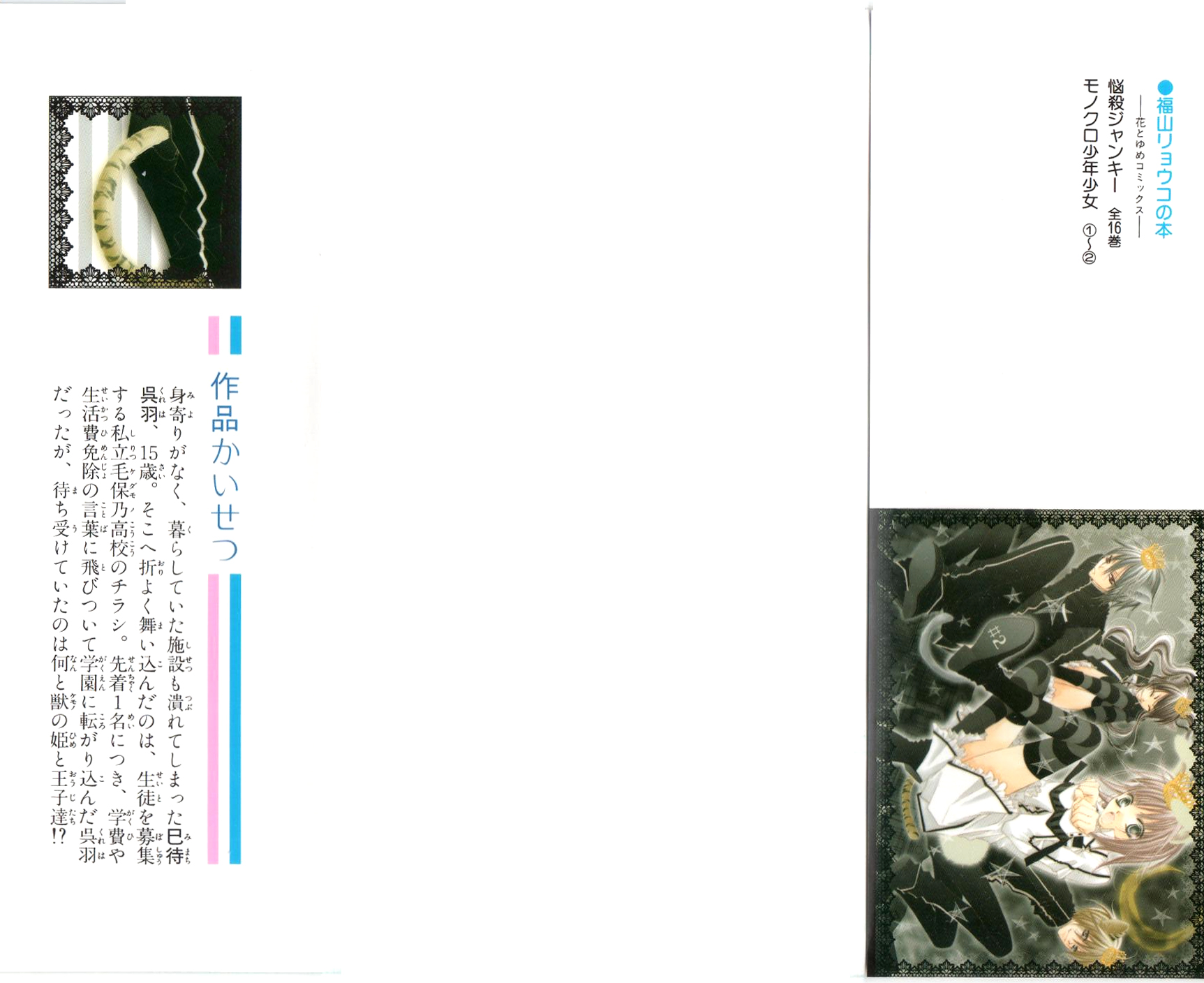 Monochrome Shounen Shoujo 第2页