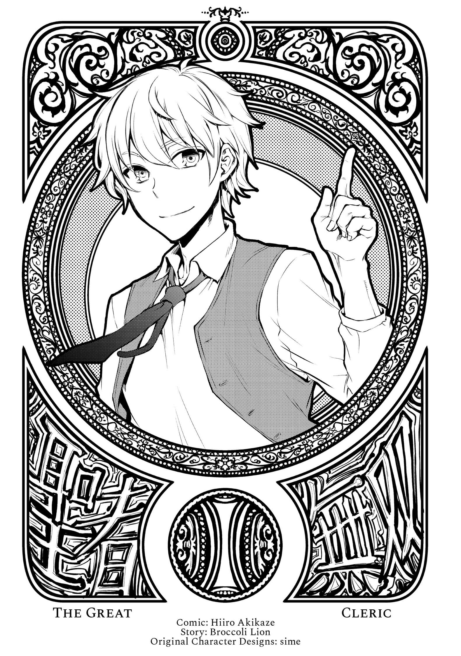 The Great Cleric Vol. 1 Ch. 1 第3页