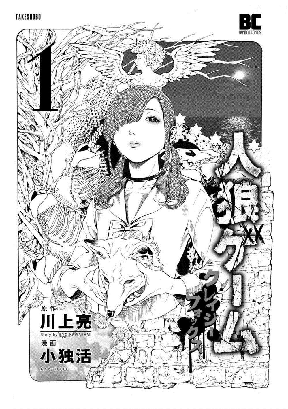 Jinrou Game: Crazy Fox Feroz y Astuto 第2页