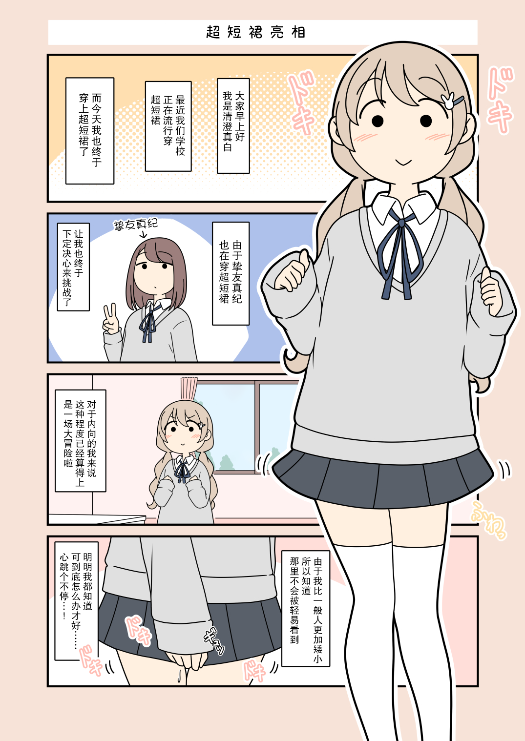 Kiyosumi Mashiro no Daibouken 第2页