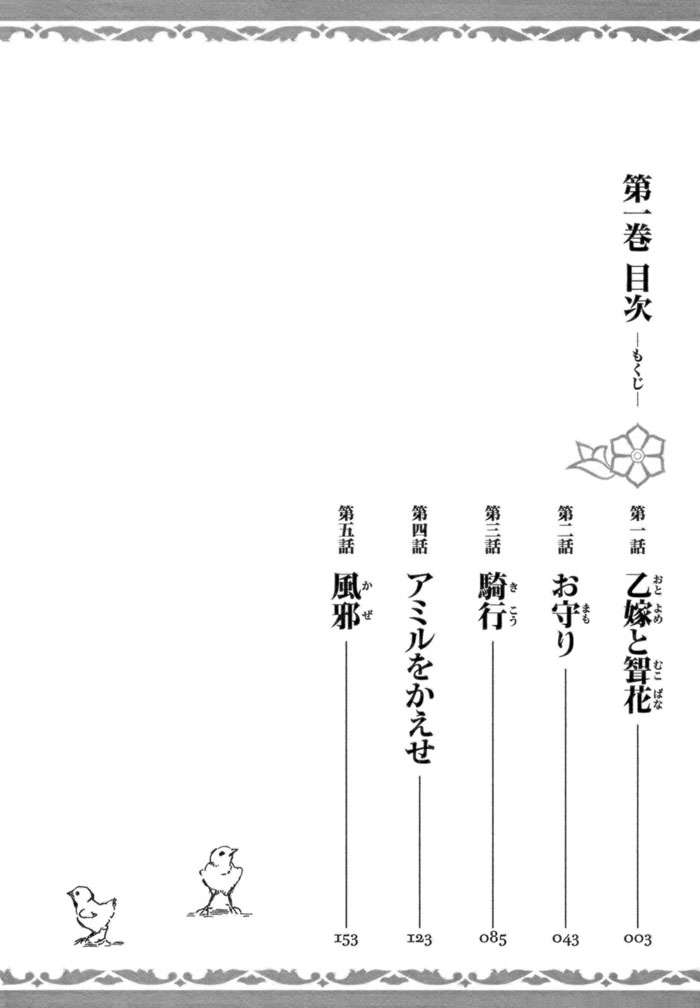 Otoyomegatari Cô Dâu và Chú Rể 第9页