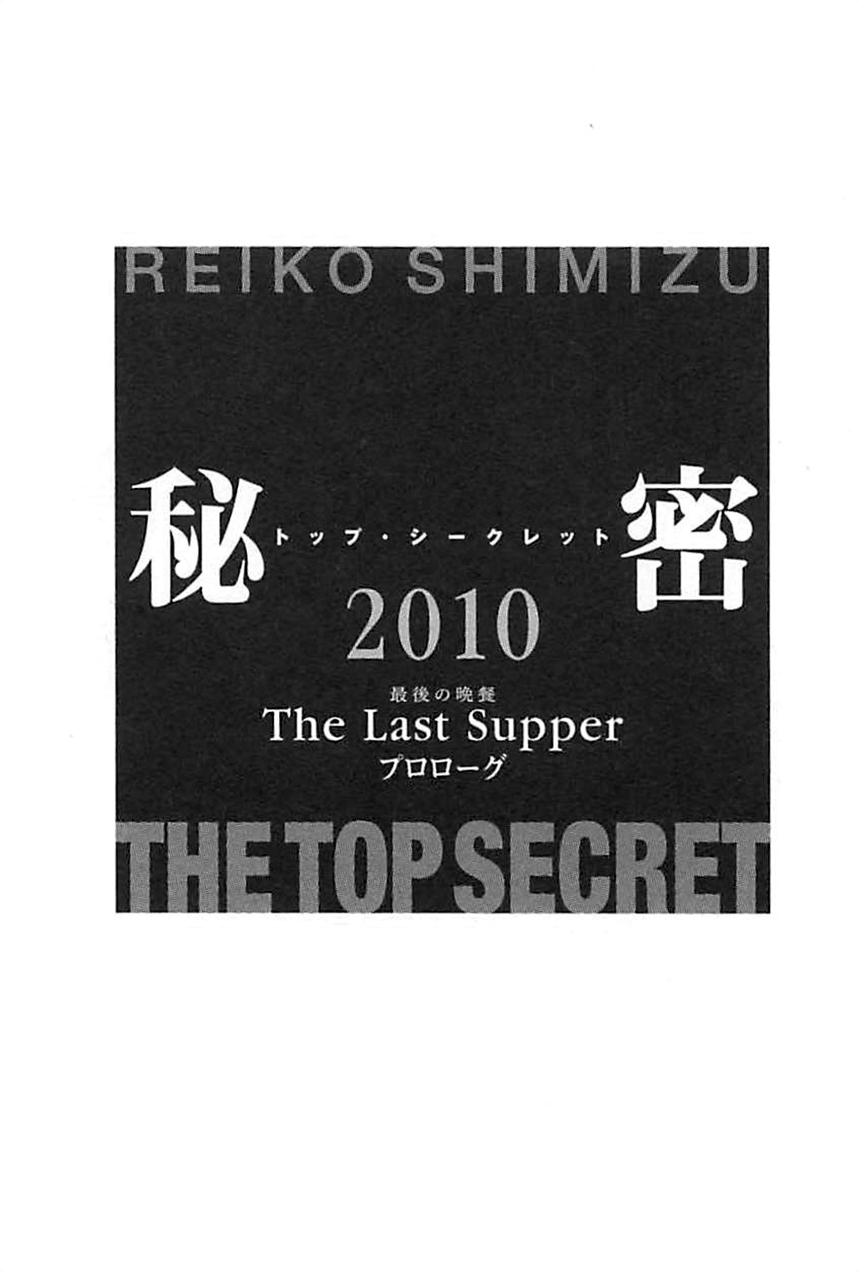 Himitsu - The Top Secret Vol. 9 Ch. 1 第5页
