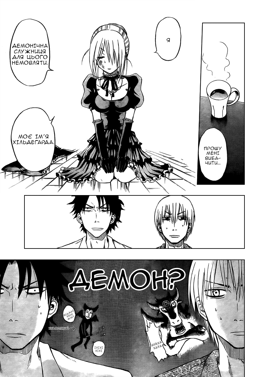 Beelzebub Я підібрав принца пітьми 第24页