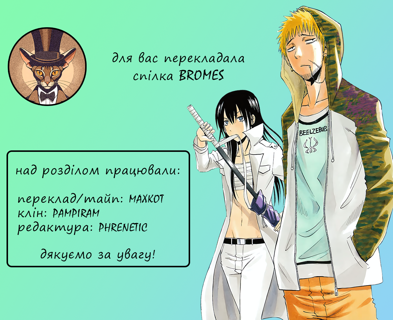 Beelzebub Я підібрав принца пітьми 第58页