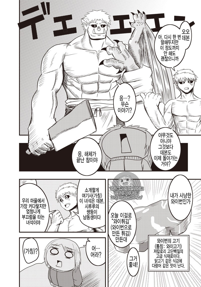 Orc Decides to Raise the Female Knight Ch. 6 第3页