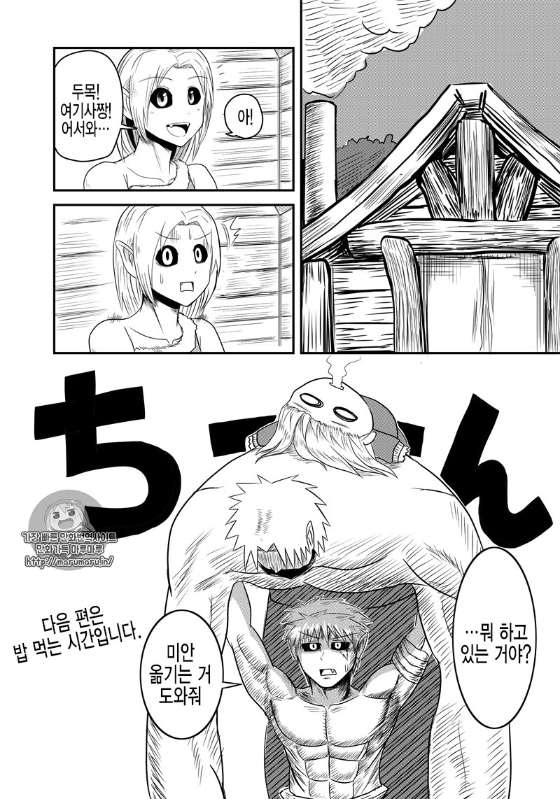 Orc Decides to Raise the Female Knight Ch. 6 第5页