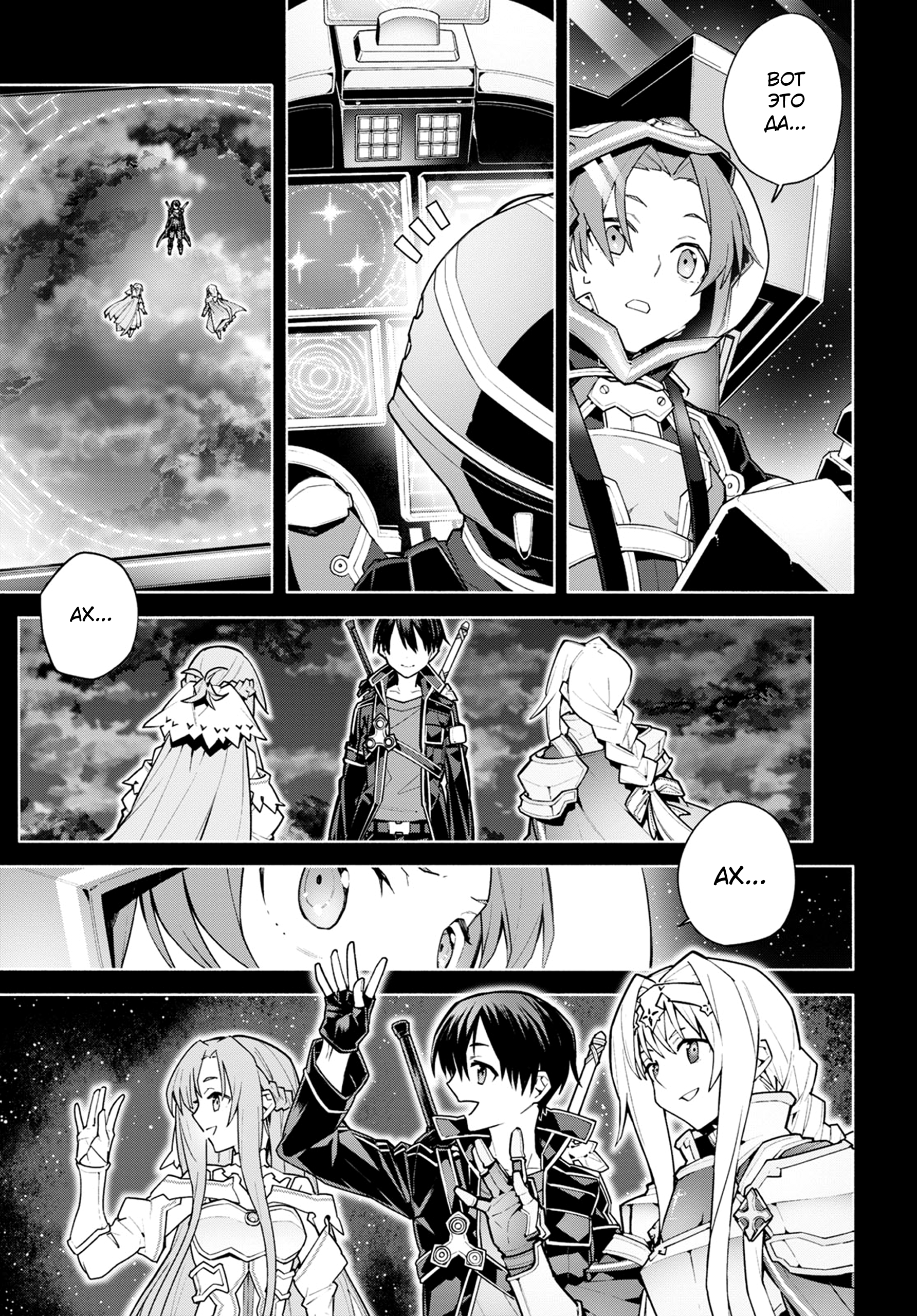 Sword Art Online - Unital Ring Пролог 第32页