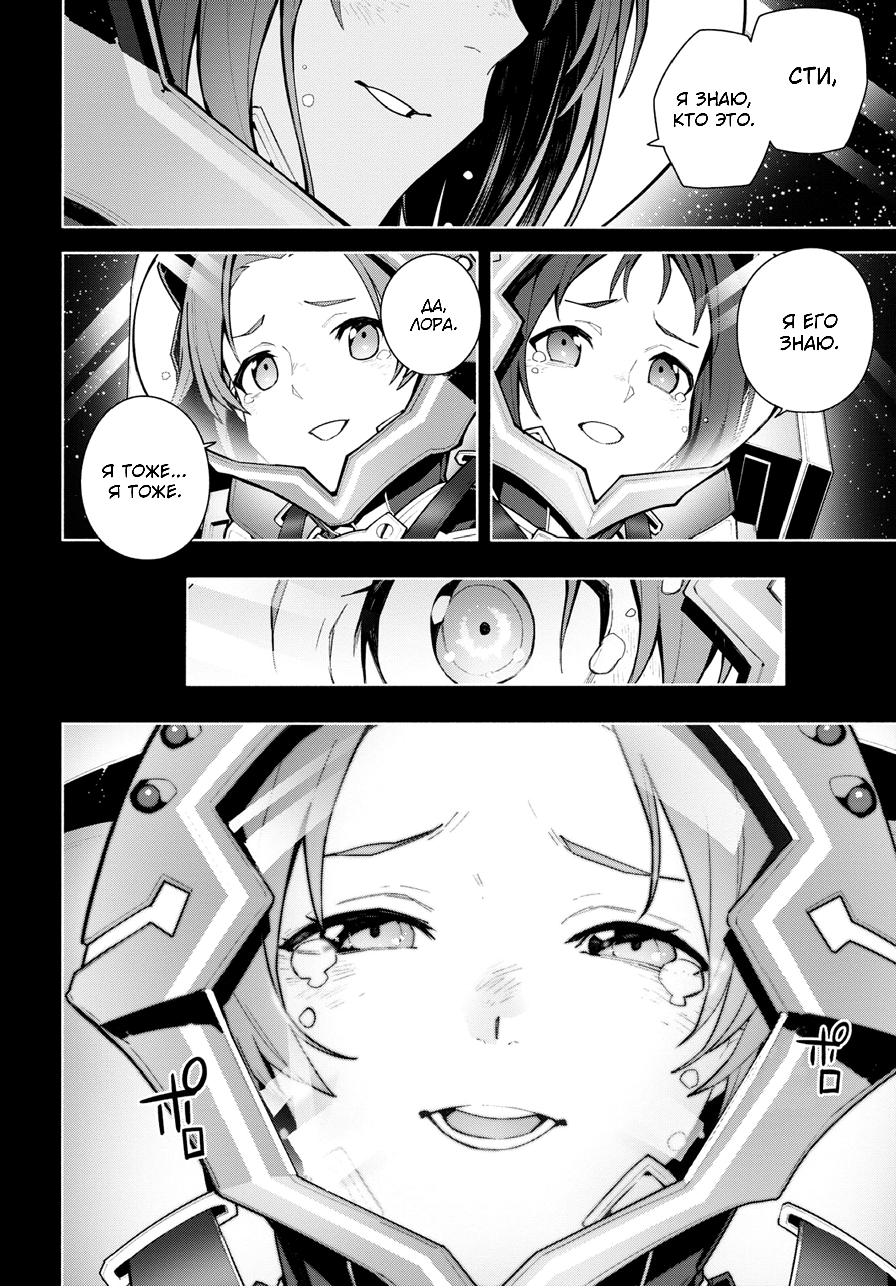 Sword Art Online - Unital Ring Пролог 第33页