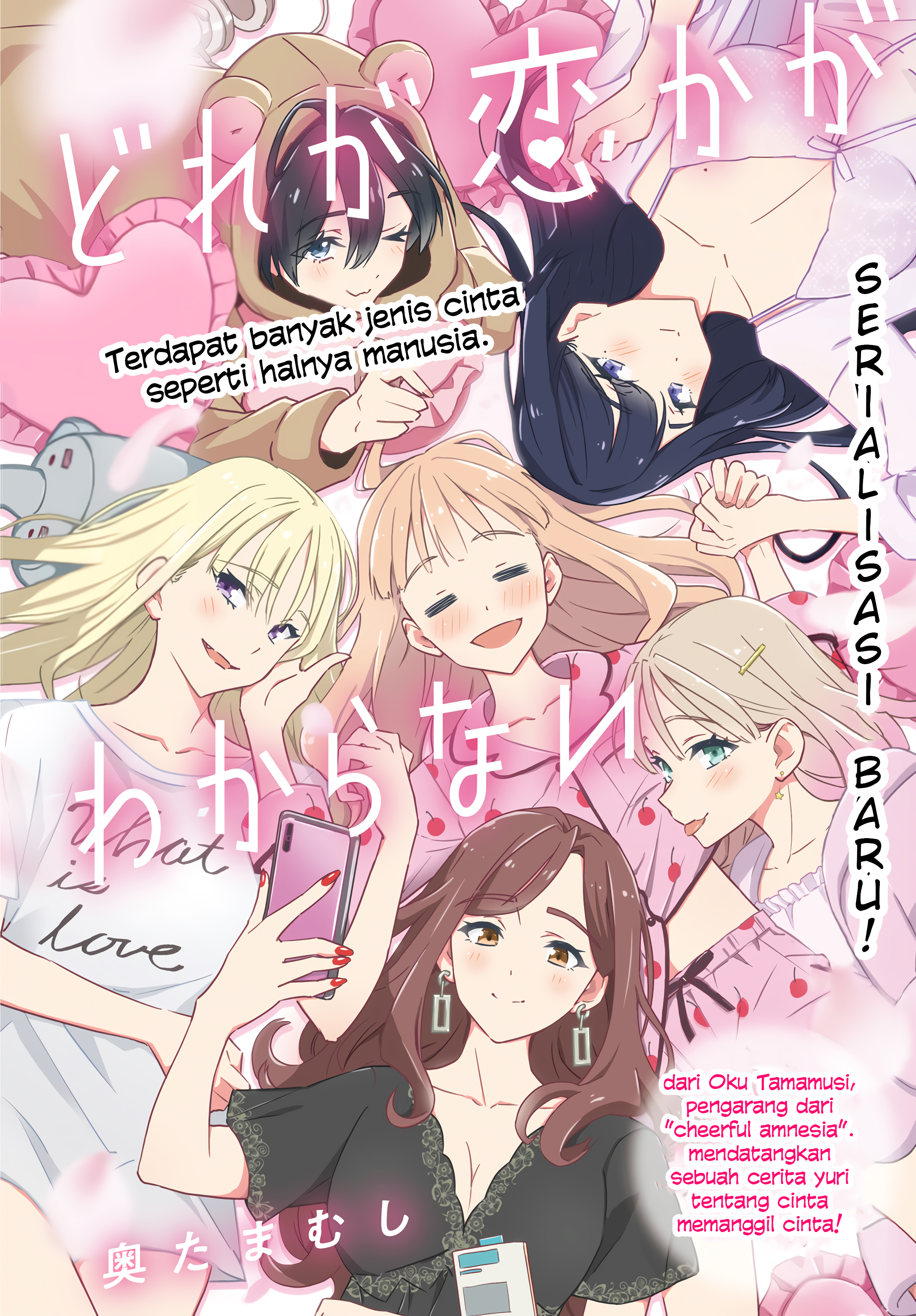 Dore ga Koi ka ga Wakaranai 第1页