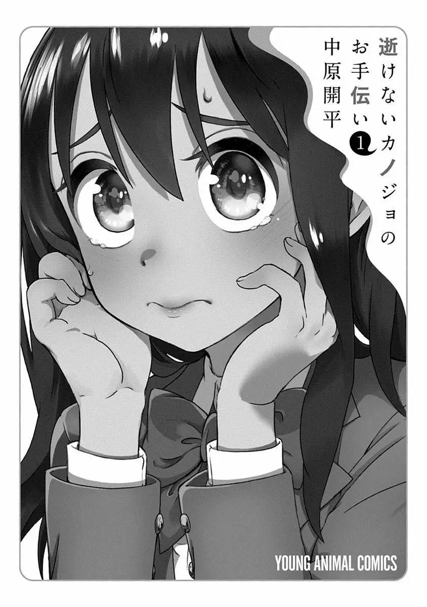 Ikenai Kanojo no Otetsudai Vol. 1 Ch. 1 第4页