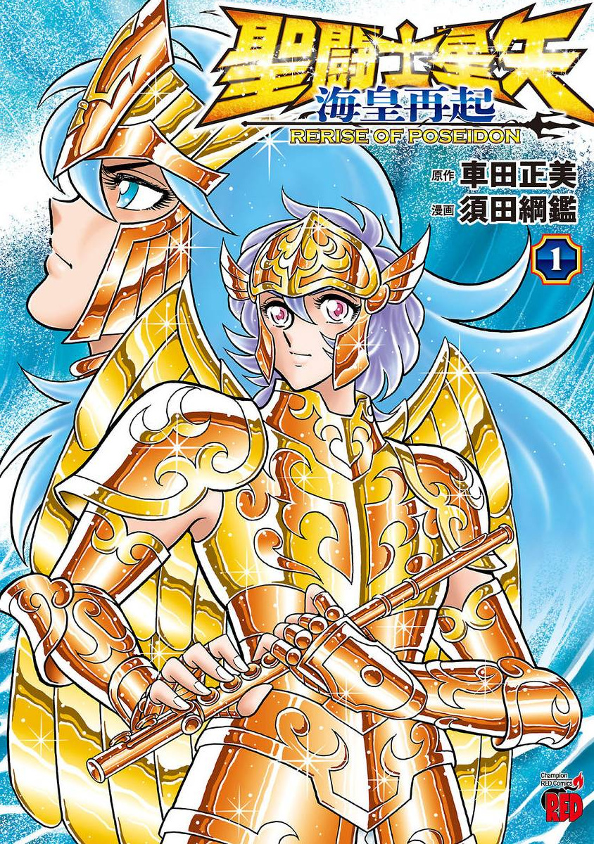 Saint Seiya: Rerise of Poseidon O Retorno do Imperador dos Mares 第2页