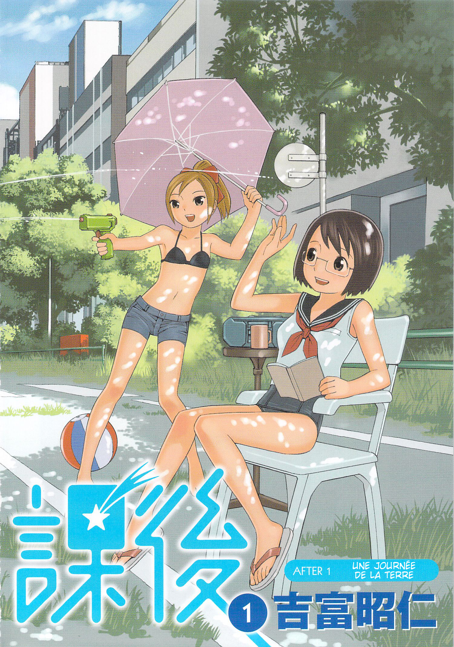 Chikyuu no Houkago Une Journée de la Terre 第4页