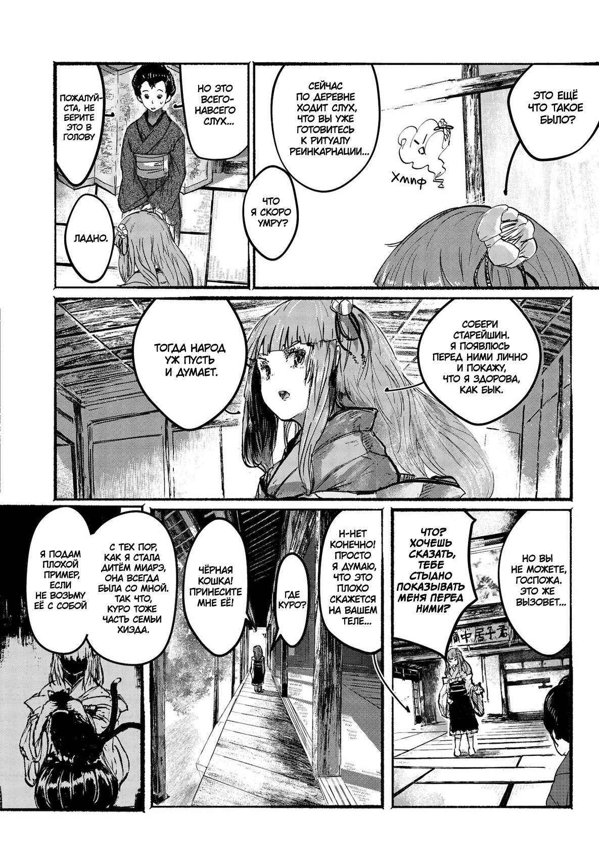 Touhou Project Niji Sousaku Series - Ningentachi no Gensokyo Если ты умираешь и об этом знаешь, хлопай в ладоши 第17页