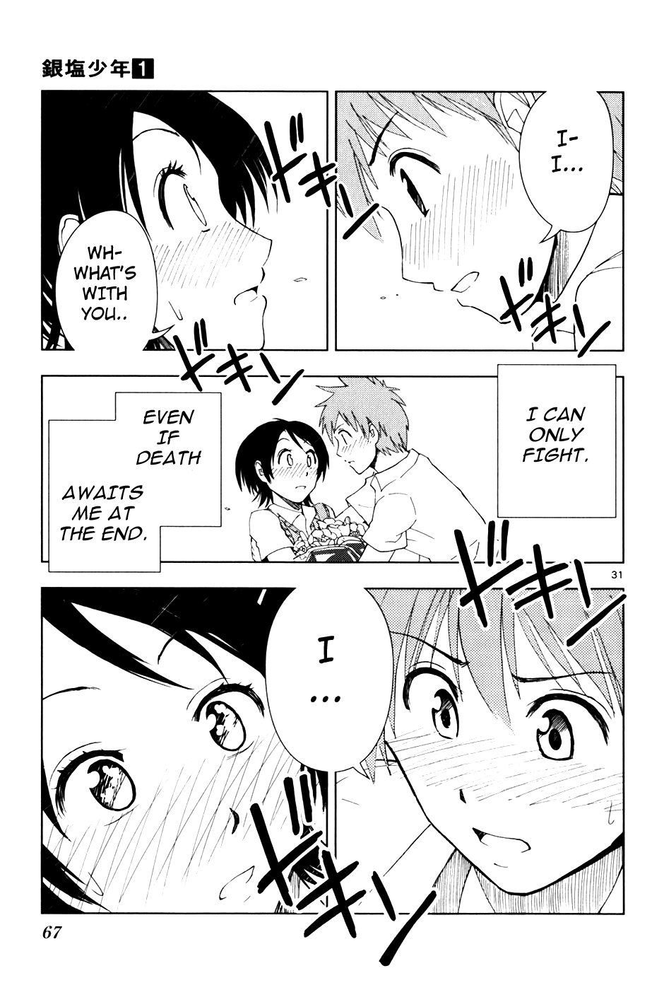 Ginen Shounen My Special 第32页