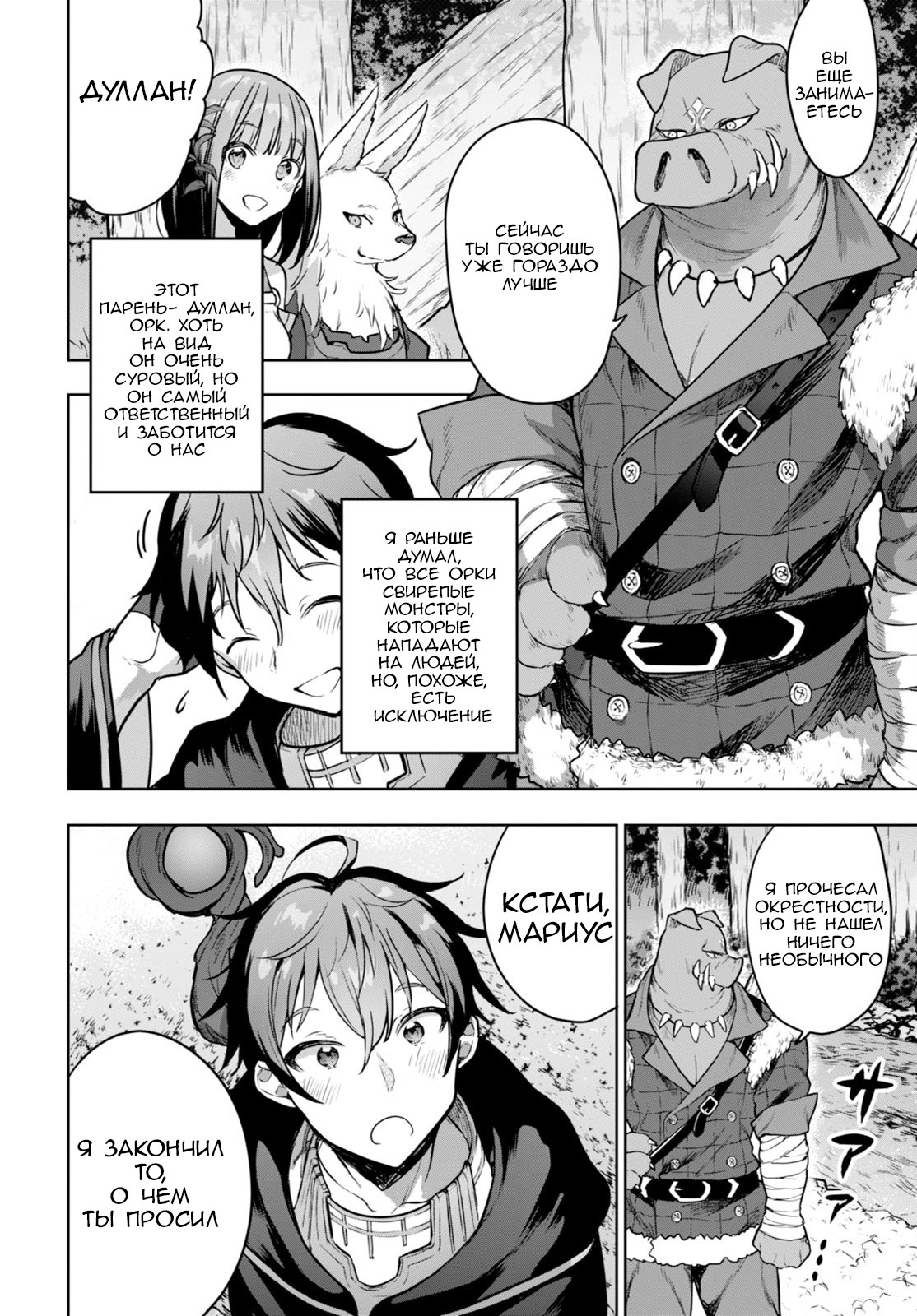 Next Life Vol. 1 Ch. 2 第6页