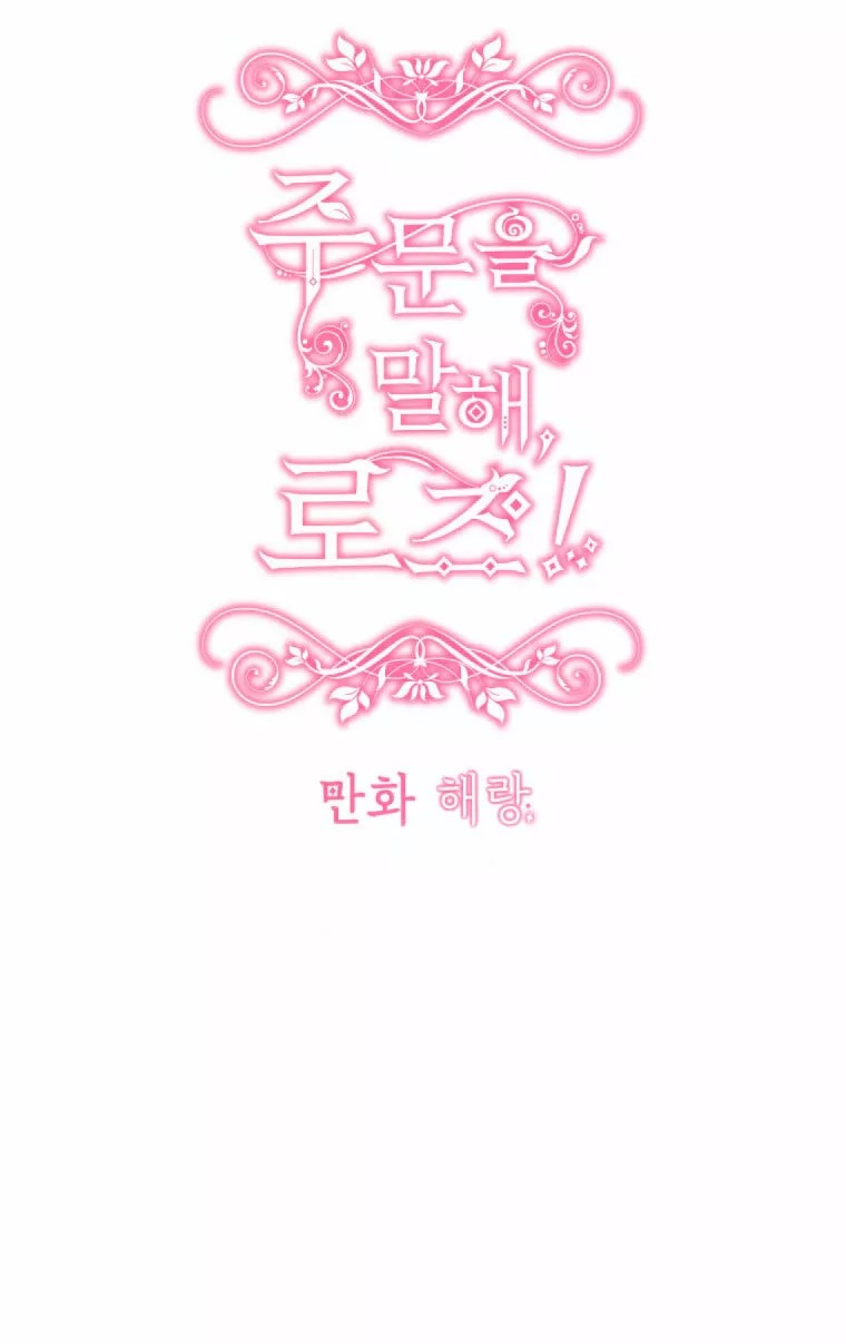 Say the spell, Rose! Vol. 1 Ch. 3 第31页