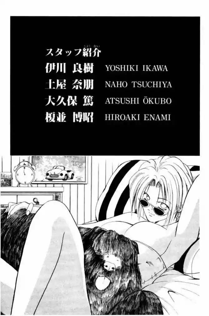 GetBackers Vol. 1 Ch. 1 第182页