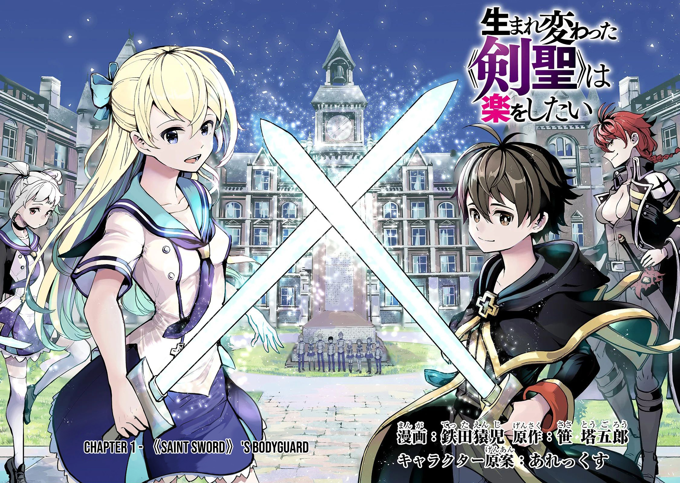 Umarekawatta "Kensei" wa Raku wo Shitai 第3页