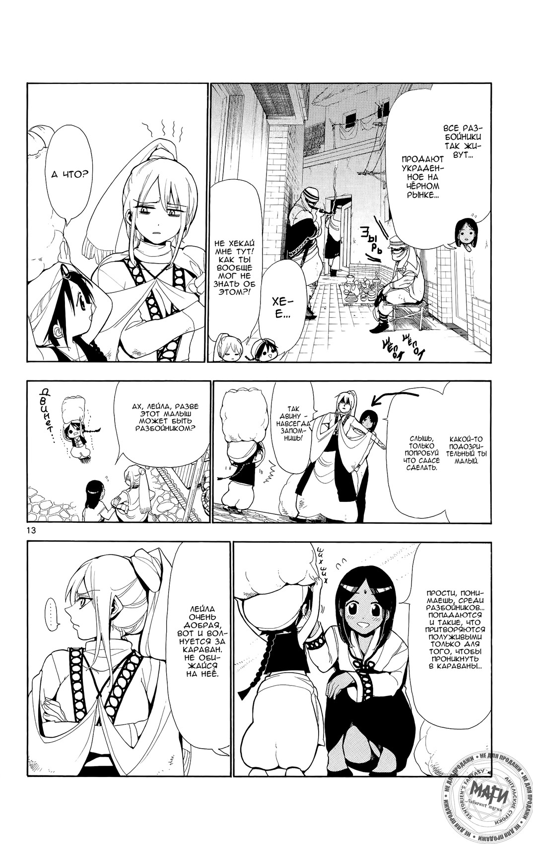 Magi Имя ему — Аладдин 第20页
