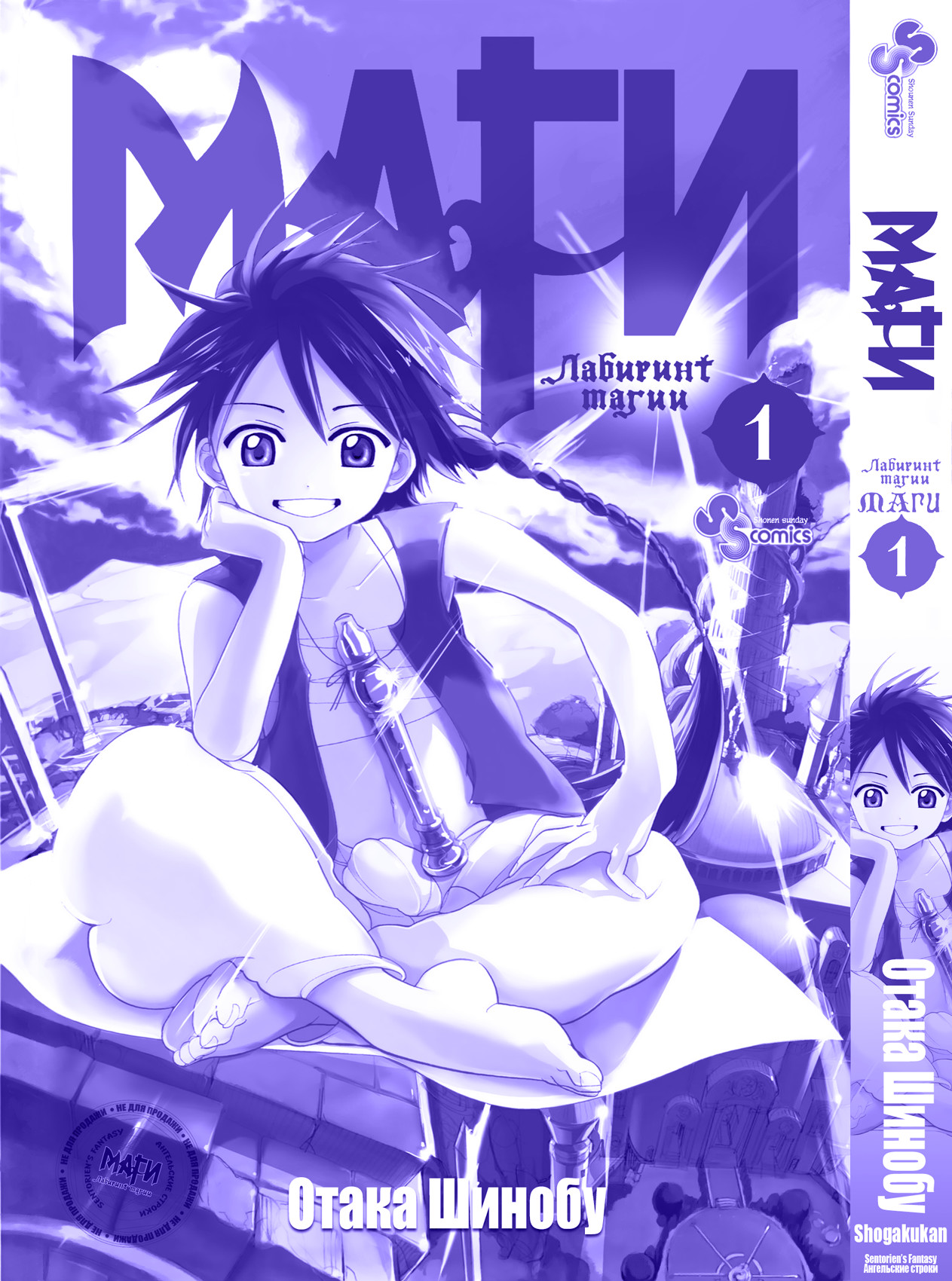 Magi Имя ему — Аладдин 第4页