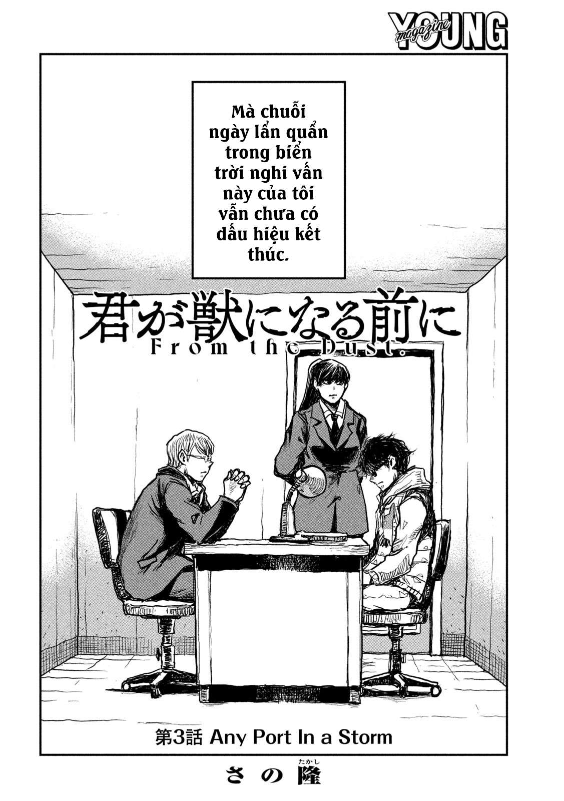 Kimi ga Kemono ni Naru Mae ni Any Port In a Storm 第3页