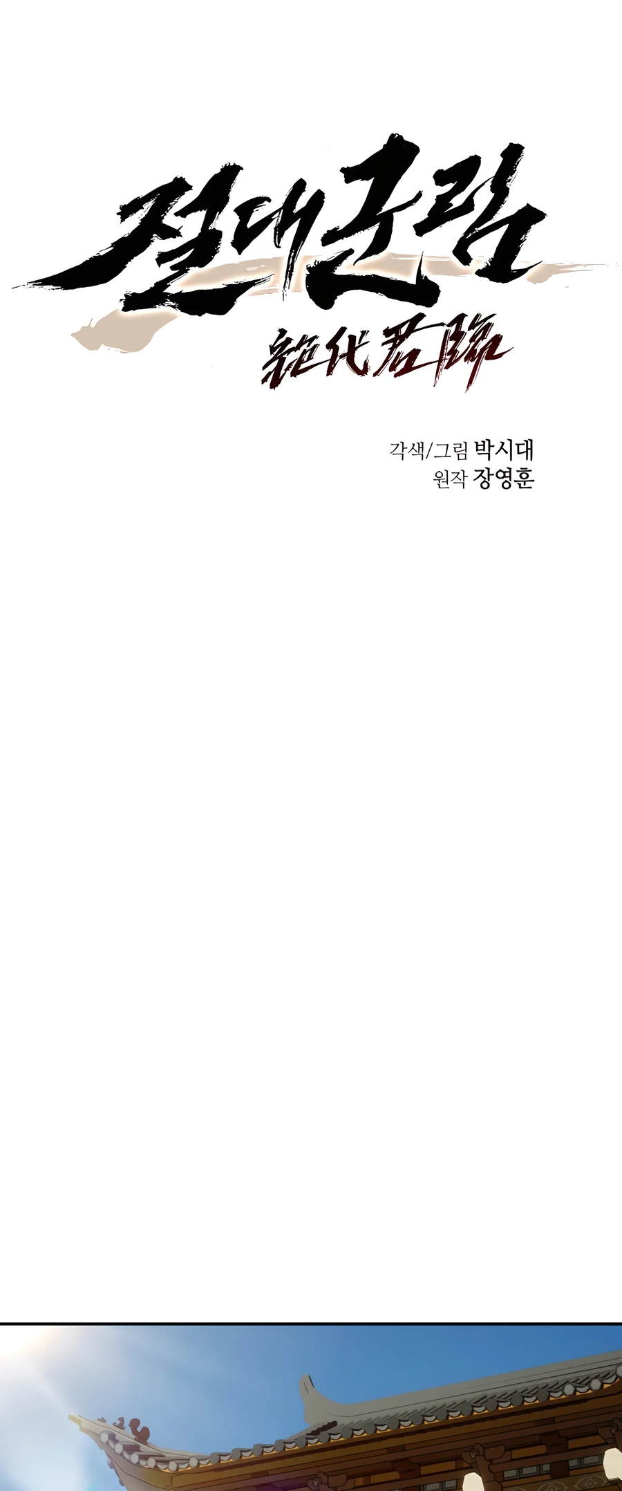 Jeoldae Gunrim Ch. 1 第50页