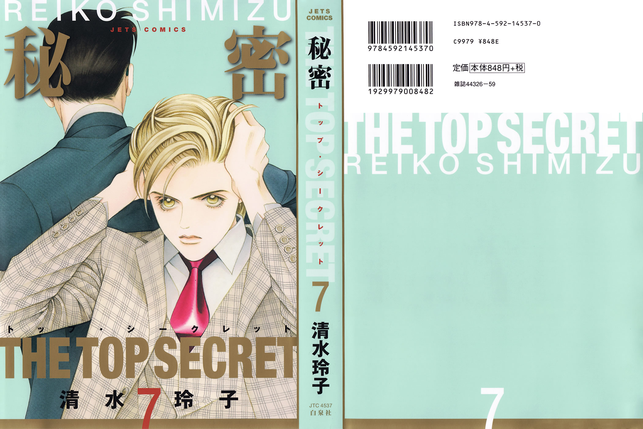 Himitsu - The Top Secret Vol. 7 Ch. 1 第1页